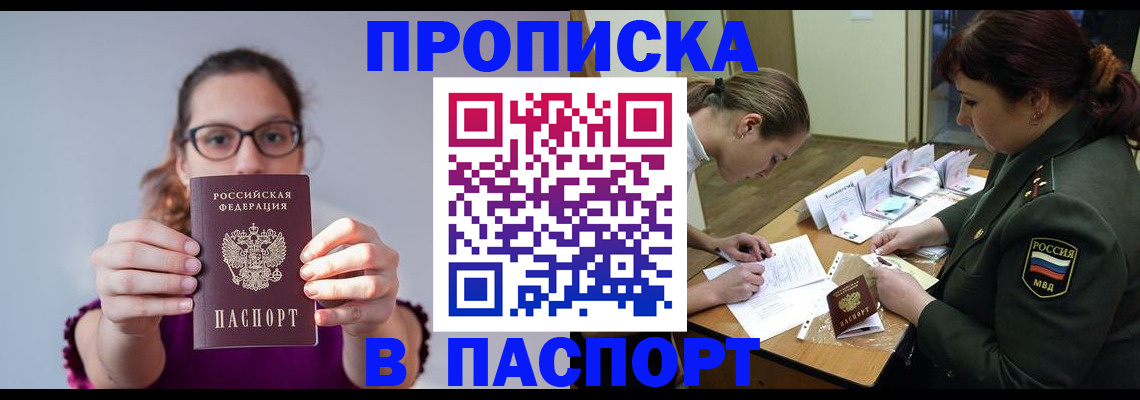 прописка от собственника в Магадане