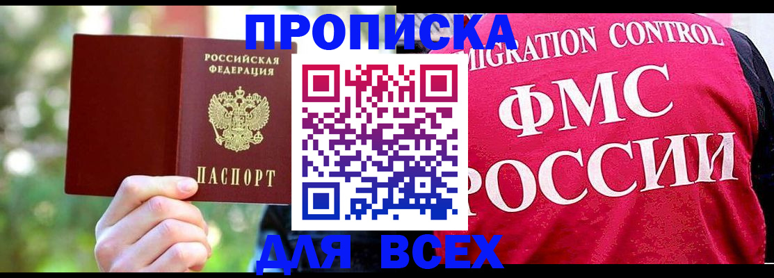 прописка для школы в Магадане